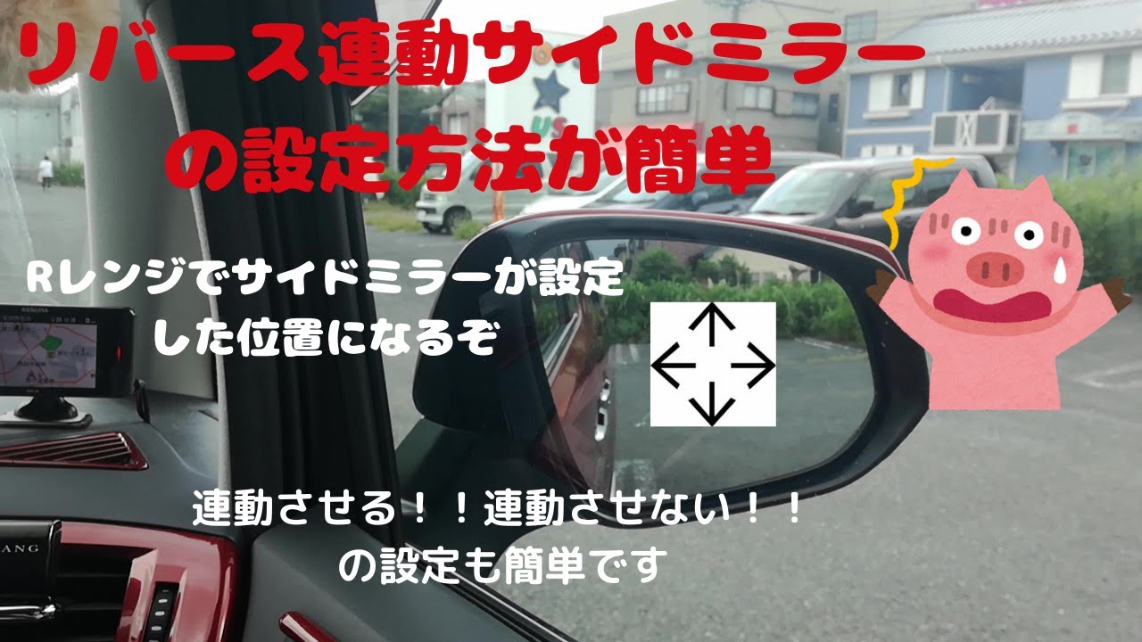 裏技？？💞【サイドミラーってこんな設定があるの？？】👍★アル・ヴェル30のリバース連動ミラーの設定方法🚗
