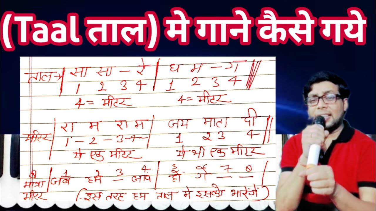 Taal Me Gaane kaise gaye (ताल) #technique tips इस लिए राग करवाये जाते है Next Video 👉Sabscrib 👈