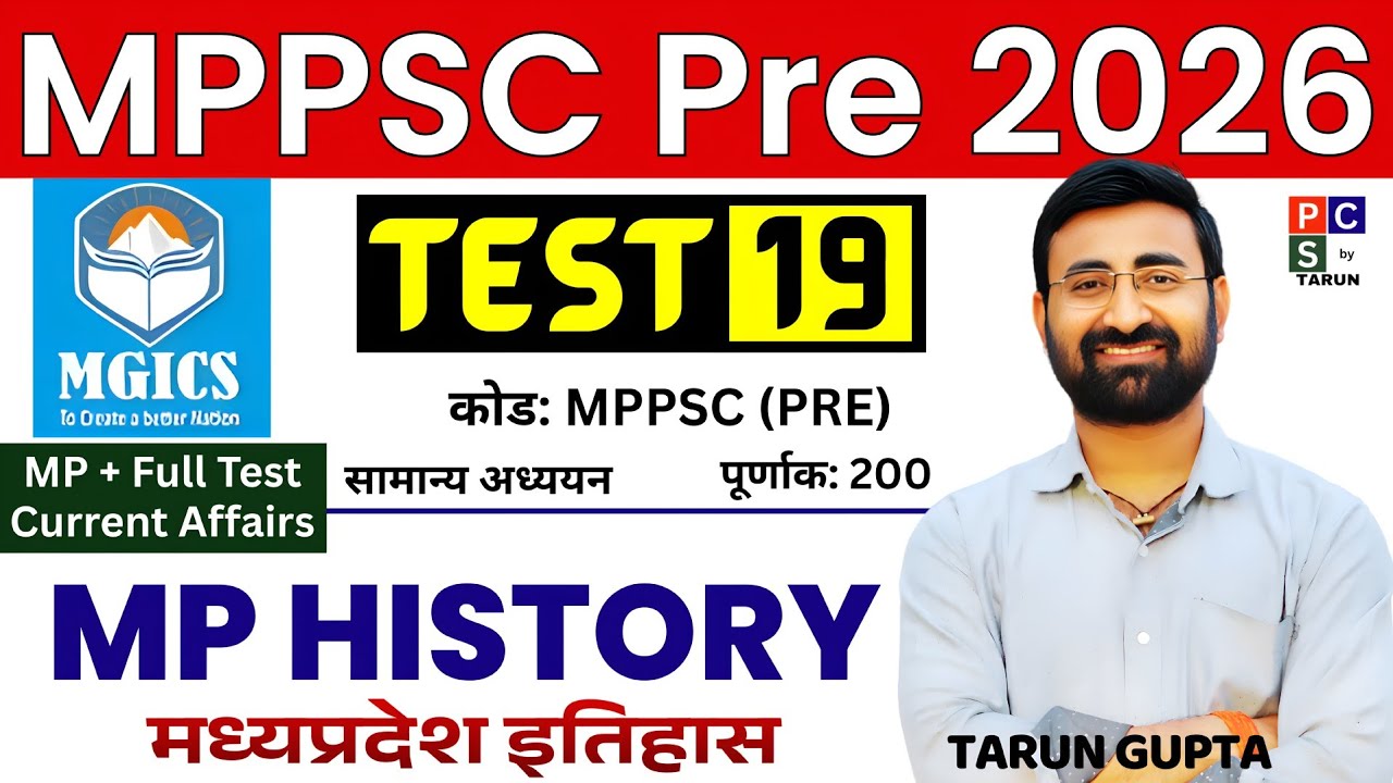 MPPSC Test Series 2026 |🔥 HISTORY Test Series | Aakar MPPSC Test Series 2026 | Geography, Polity,