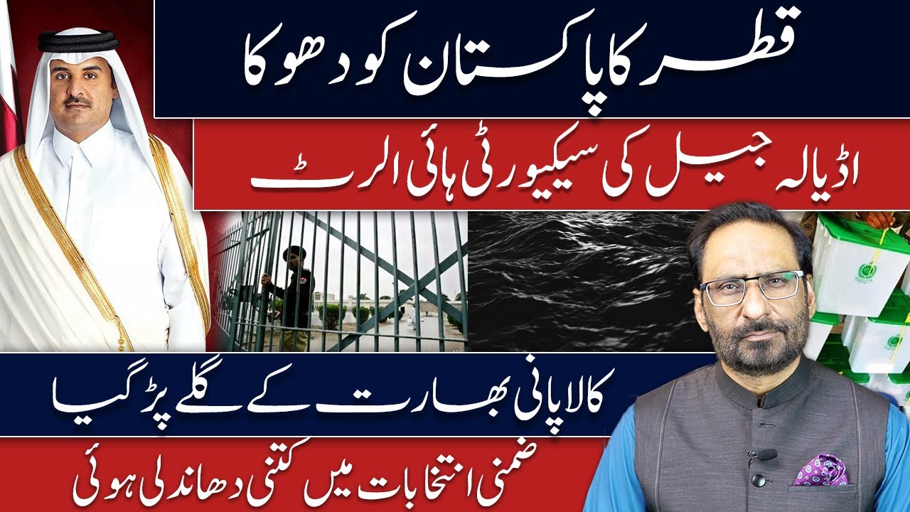 Adiala Jail on RED ALERT | Qatar & UAE Secretly Join Taliban? | Nepal SLAPS India