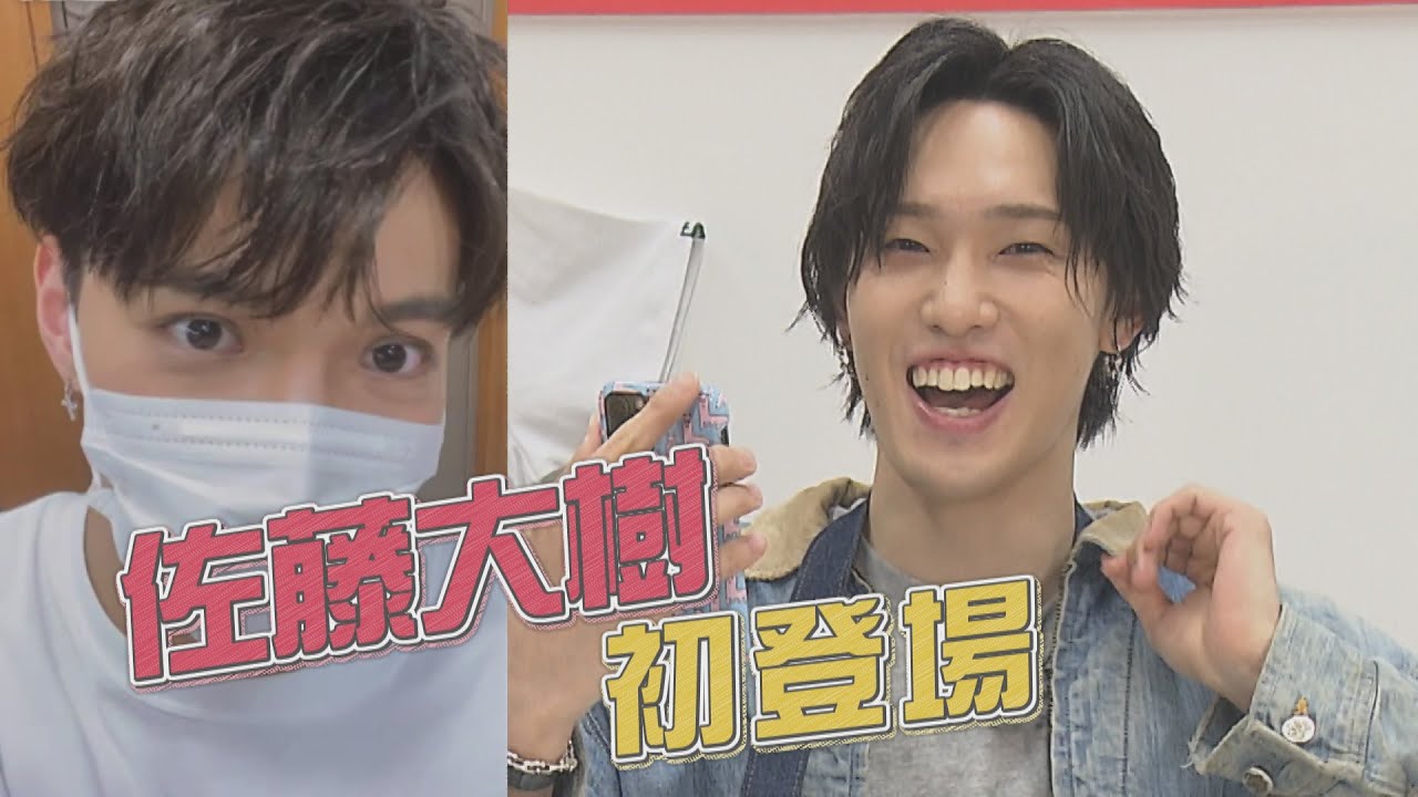 EXILE＆FANTASTICS佐藤大樹が初登場！