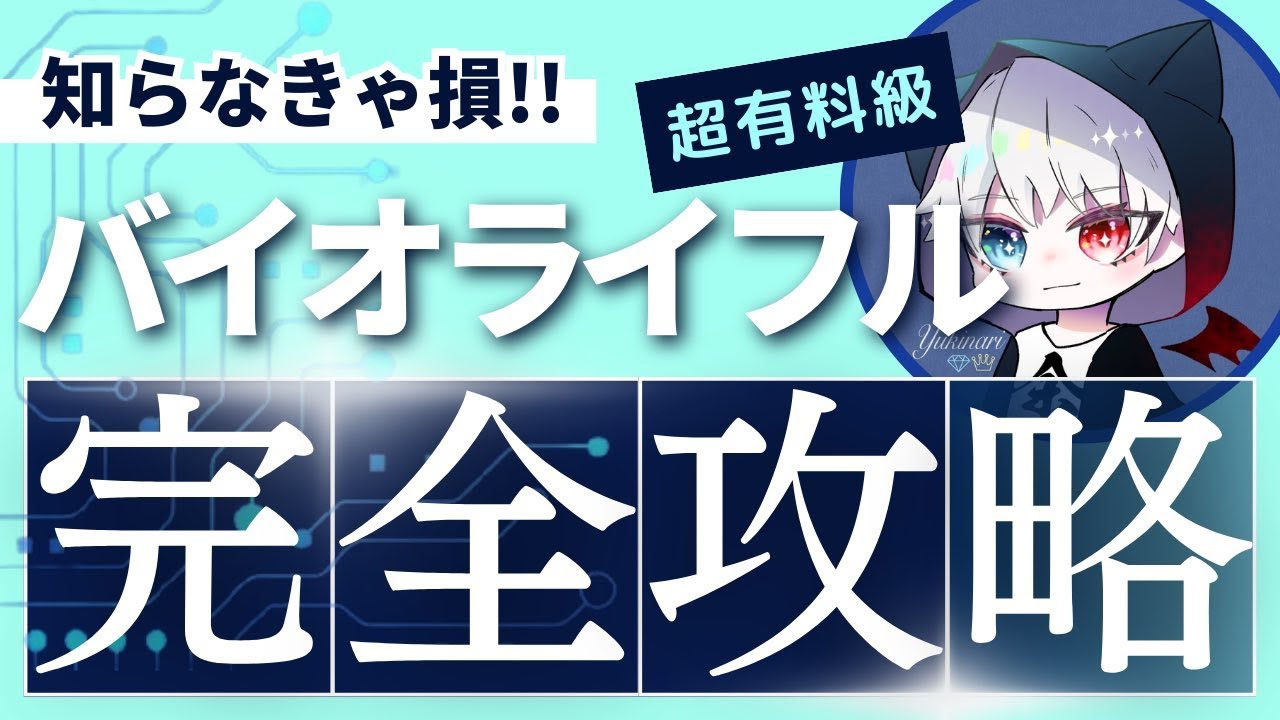 【アンドーン】【バイオ兵必見】レイブン5回優勝バイオ兵の立ち回り