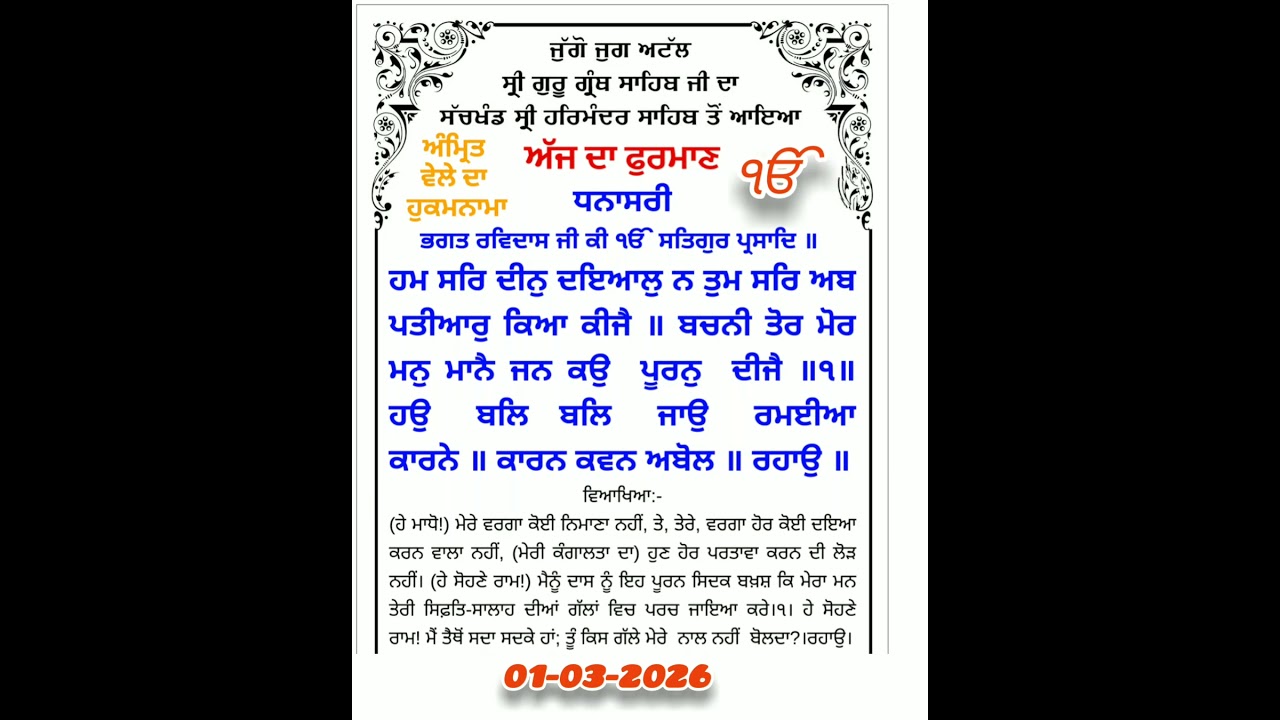 today  hukamnama Golden Temple with meaning  shorts#viral#Amritsar