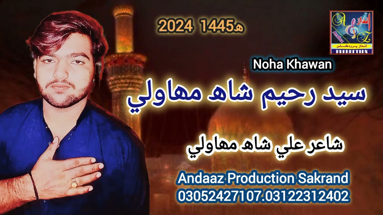 Sade Sade thk Pai Zainab Nahi A ya Syad Raheem Shah Mahawli New Noha2024 1445