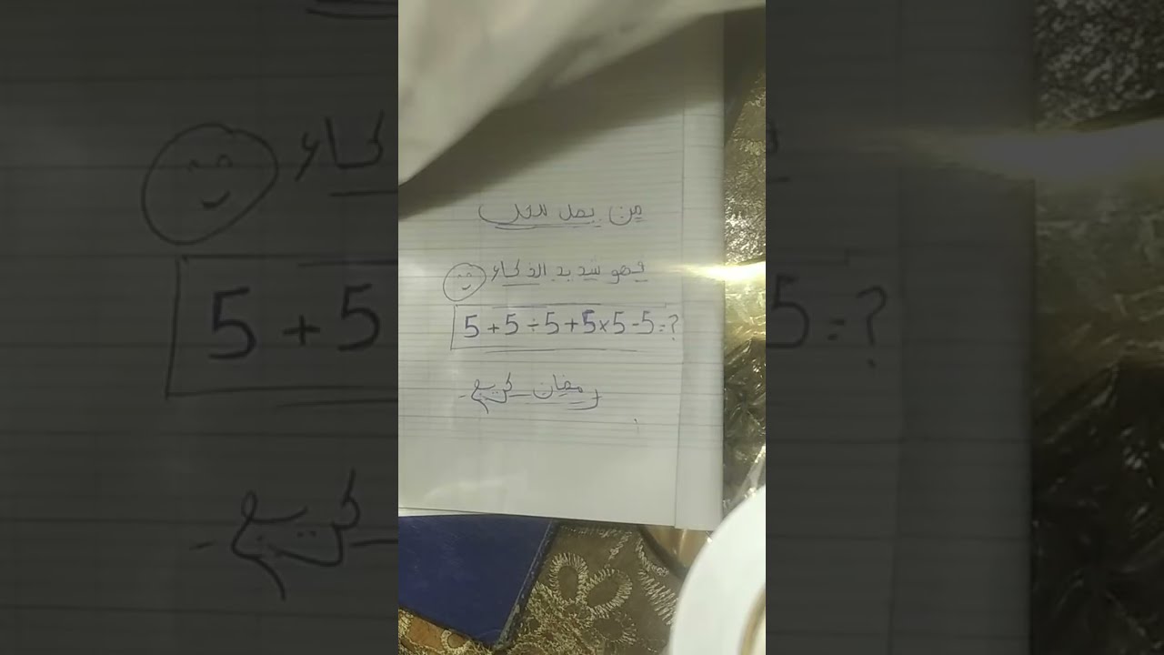 من يصل للحل فهو شديد الذكاء جدا جدا