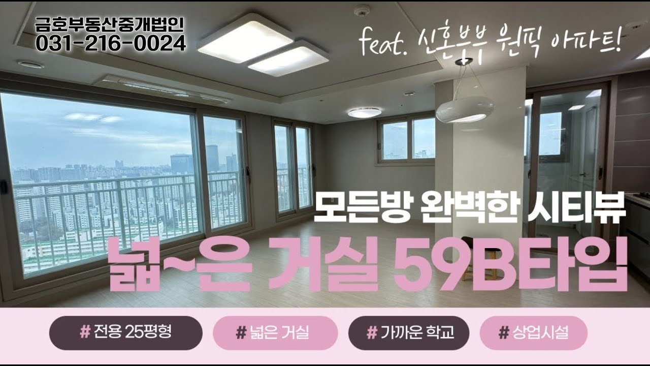 광교 호반베르디움1008동 : 모든방 완벽한 시티뷰& 넓은 거실 59B타입! #광교중흥에스클래스#광교중흥s클래스 #광교 #자연앤힐스테이트#이편한세상광교#광교호수공원
