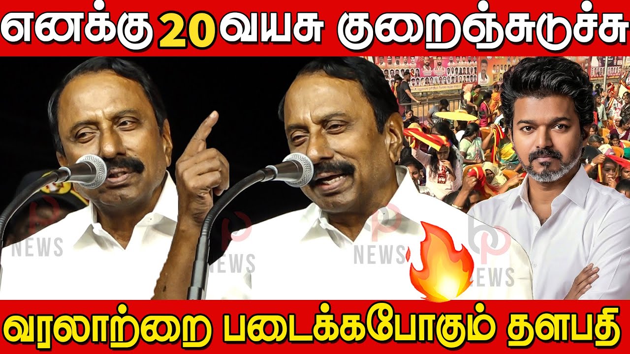 K. A. Sengottaiyan Speech at TVK Meeting Kovai | KA Sengottaiyan Speech | Tvk Meeting | Tvk Vijay