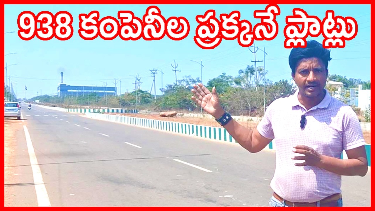 Plots beside very Big Industrial Park 6303035939 CRDA Plots Between Vijayawada and Hanuman Junction 