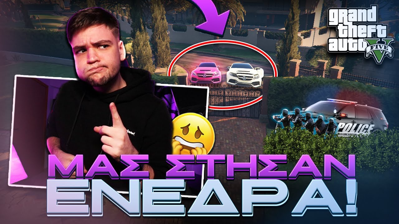 ΜΑΣ ΤΗΝ ΕΙΧΑΝ ΣΤΗΜΕΝH... ΚΑΙ ΔΕΙΤΕ ΤΙ ΠΑΘΑΝ! | GTA RP