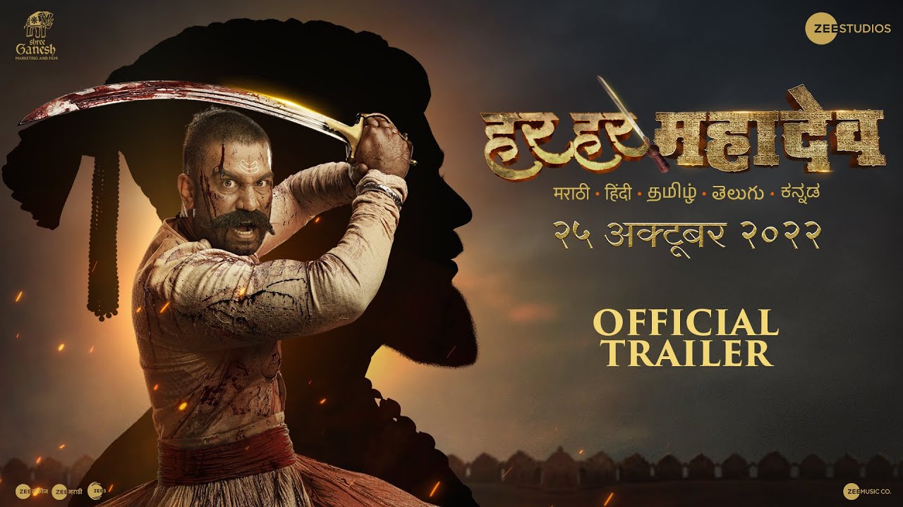 Har Har Mahadev |Official Trailer|Hindi|25th Oct 2022|Subodh B| Abhijeet S D|Sharad K