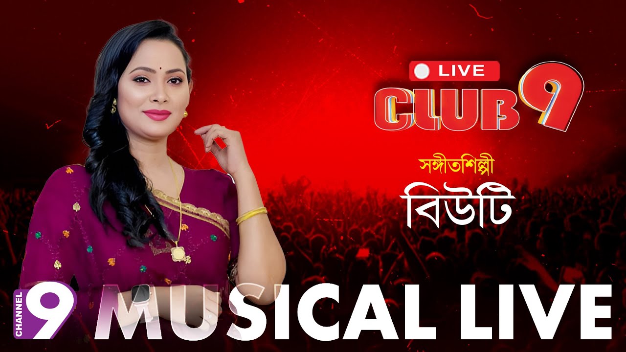 সরাসরি সংগীতানুষ্ঠান 