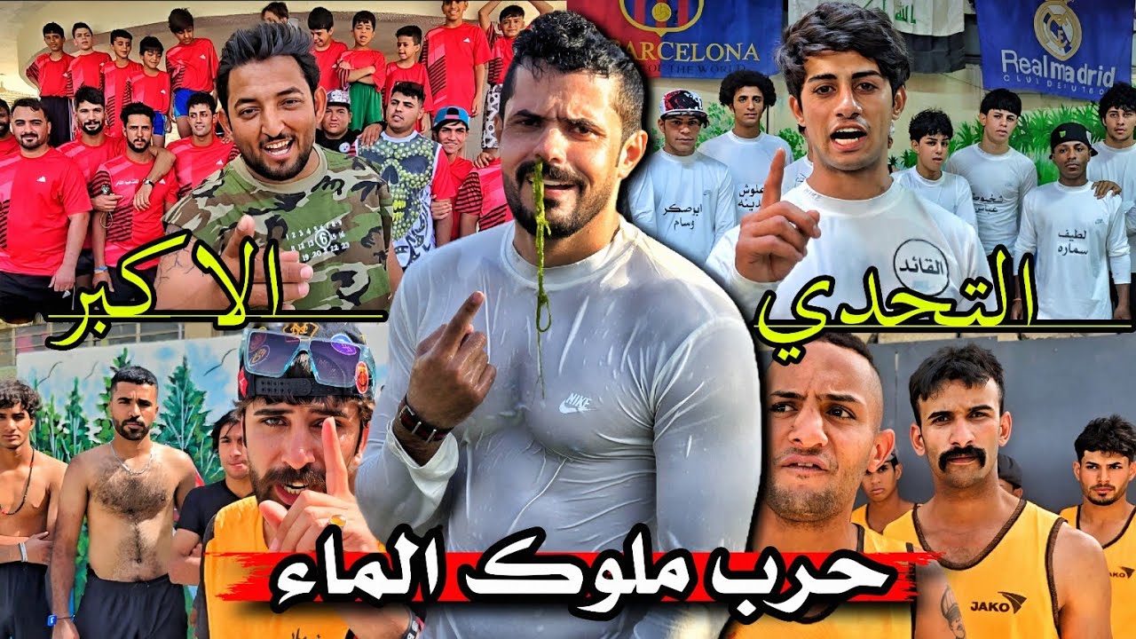 قتال العمالقه للسباحة _ البطولة الكبرى للمحافظات _ حرب ملوك الماء
