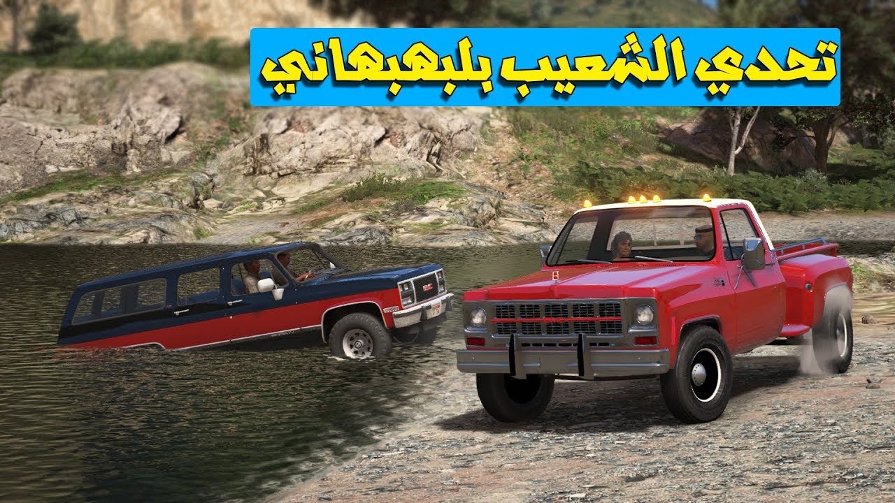 راعي البهبهاني يعلم ولده السواقة ويصير حادث مع هندي شوف وشصار!!؟