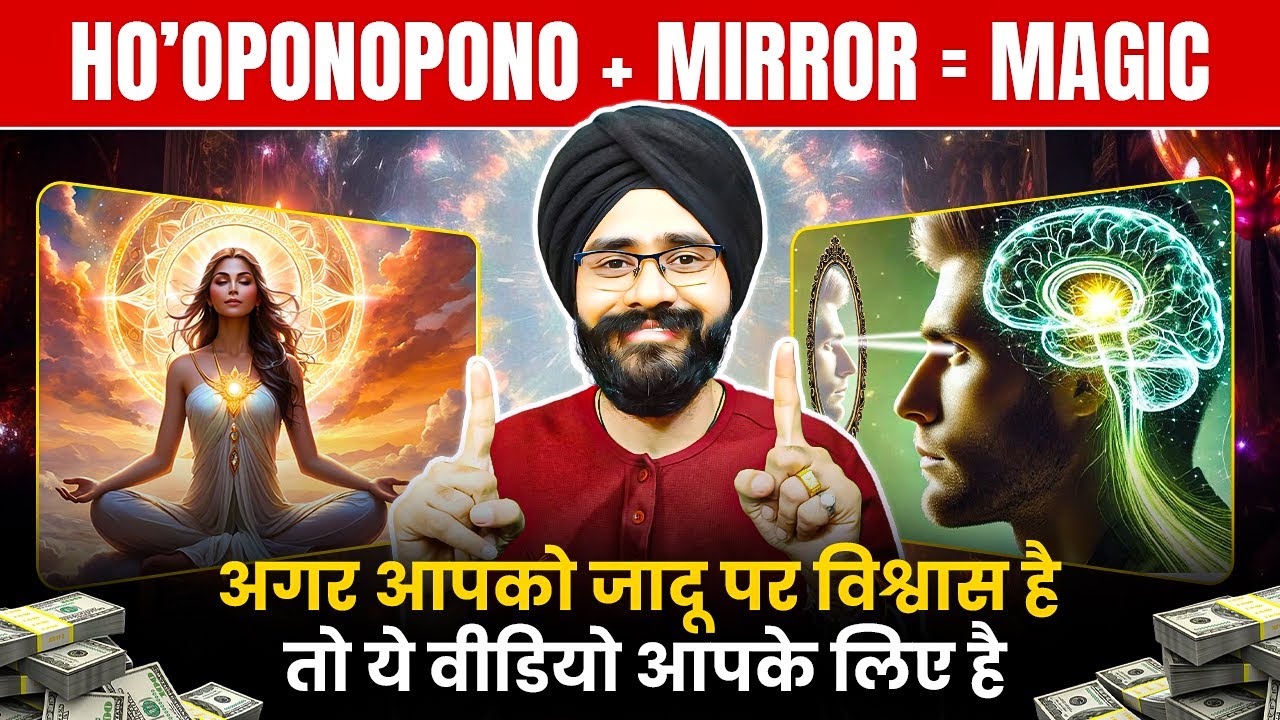 जो चाहोगे वो मिलेगा | Ho'oponopono Prayer | Mirror Technique | Law of Attraction in Hindi
