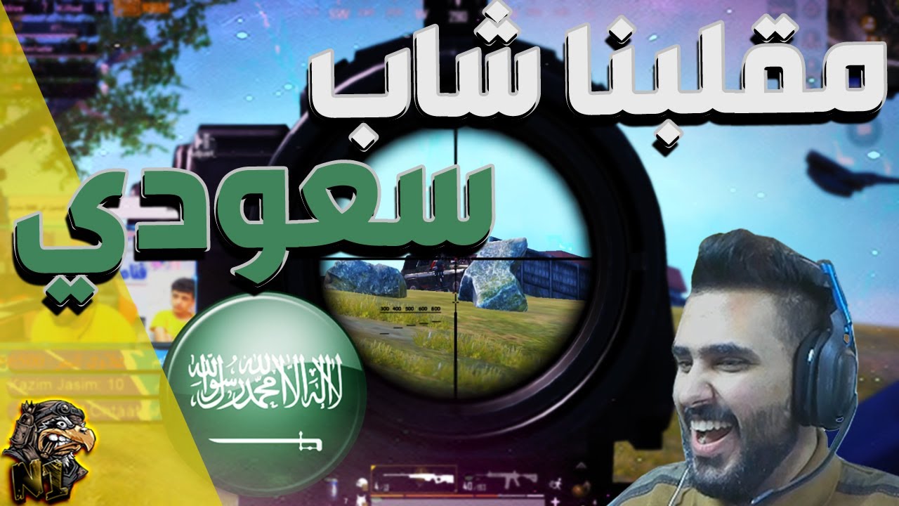 مقلب بتيم سعودي عشوائي اني هكر ! مع هيمو كنك