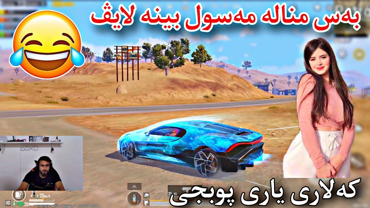 کەلاری یاری پوبجی | بەزمە خوشەکانی کەلاری لە پوبجی | 😂😂 Kalary pubg mobaile