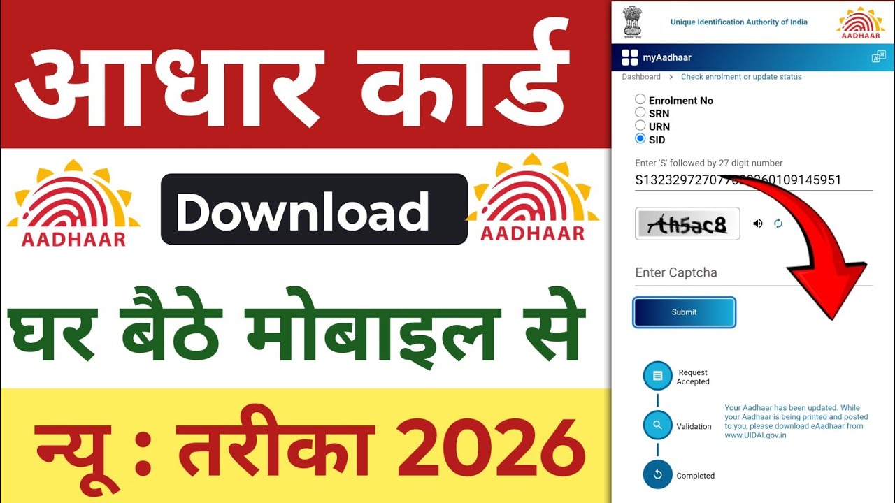 Aadhar Status check 2026 SID || aadhar card download sid number se 2026