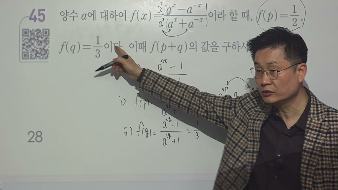 고2 대수 개념원리 지수 연습 p28 45번 목동임페리얼학원 2644-1178 김기중수학 고대영재교육수학전공수석4.47