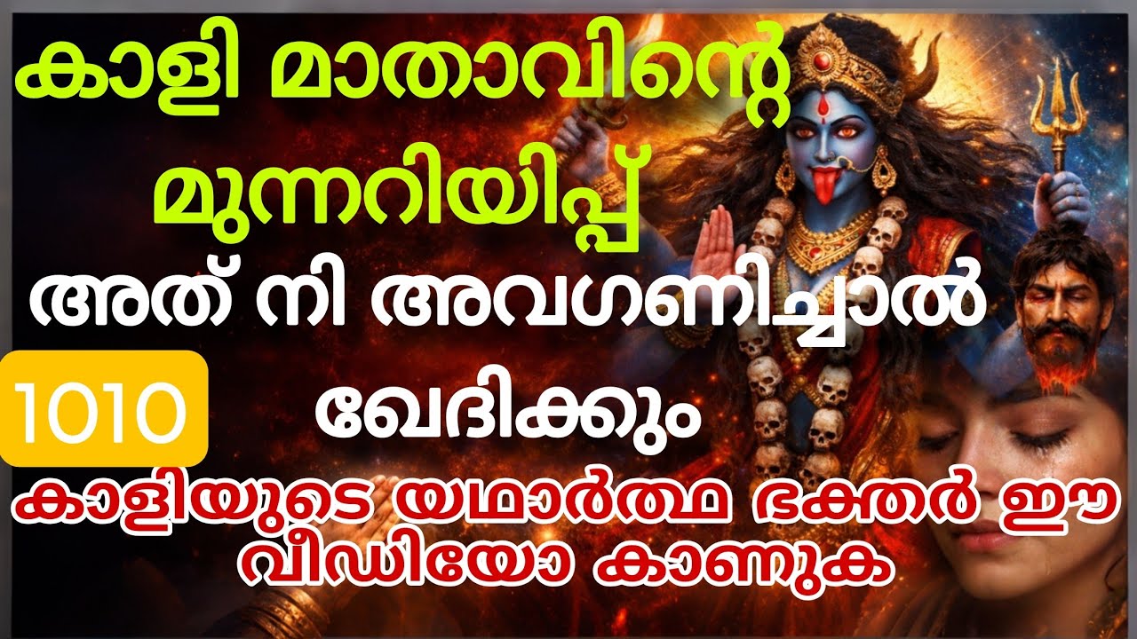 ഇനി നിങ്ങളുടെ ഭാഗ്യം മാറും | കാളി ദേവിയുടെ ഇന്നത്തെ സന്ദേശം Kali Devi message divine message 