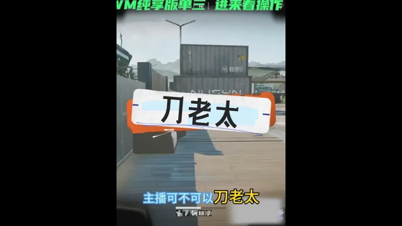 大红杯fmvp昊天直播手刃老太 #三角洲行动 #三角洲行动欢乐剧场