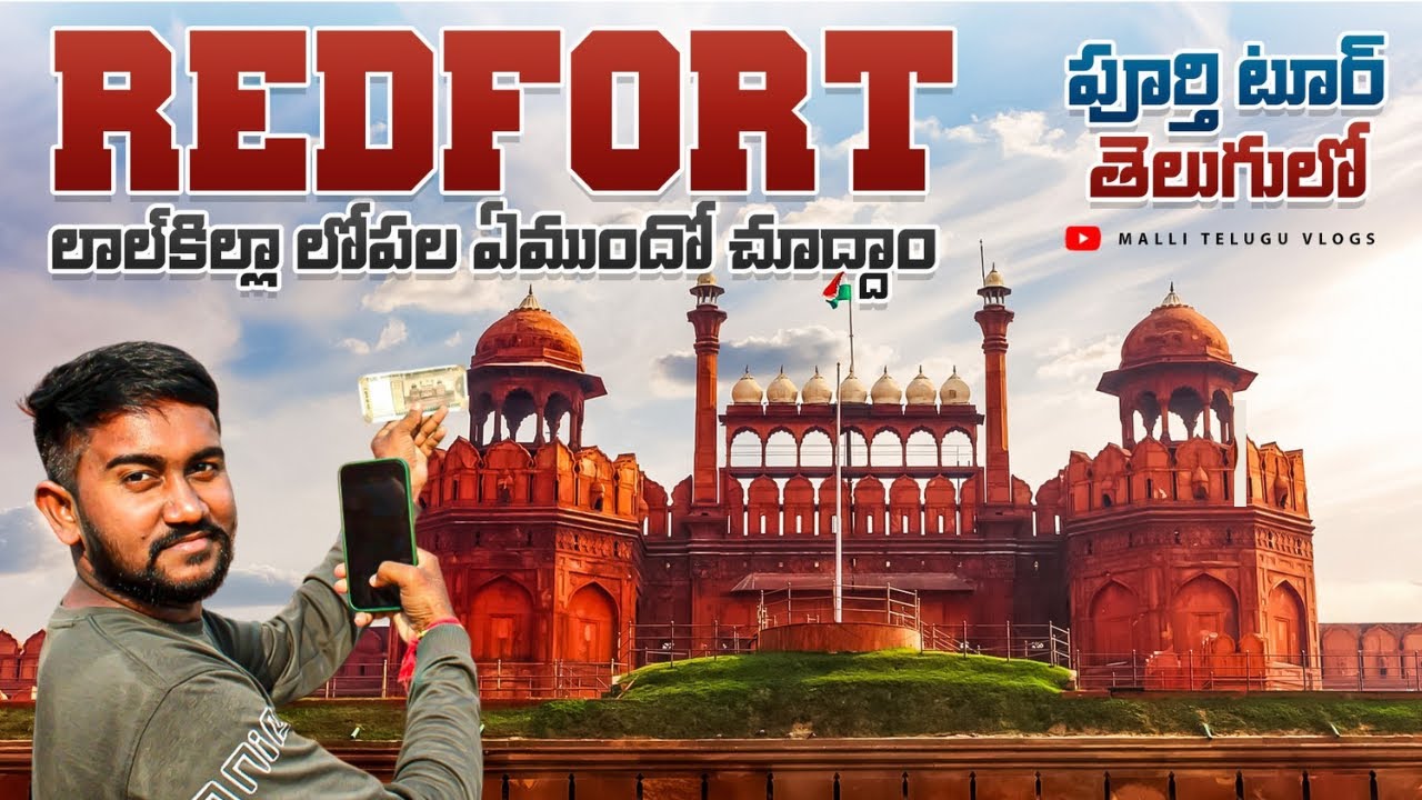 “Red Fort Delhi Full Tour | లాల్ కిలా పూర్తి చరిత్ర & అద్భుతమైన నిర్మాణం | Malli Telugu Vlogs”