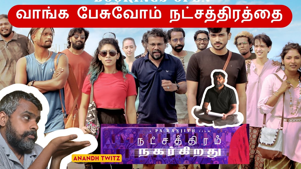 Natchathiram Nagargiradhu - Movie Discuss | Pa Ranjith | Rene | Politics | Tenma | Dushara | Neelam 