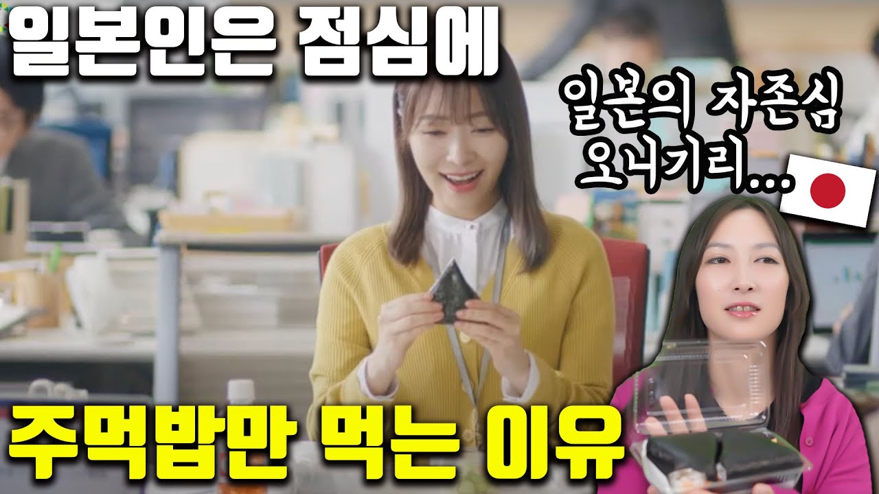 개인주의 국가 일본의 패스트 푸드문화 오니기리(일식주먹밥)