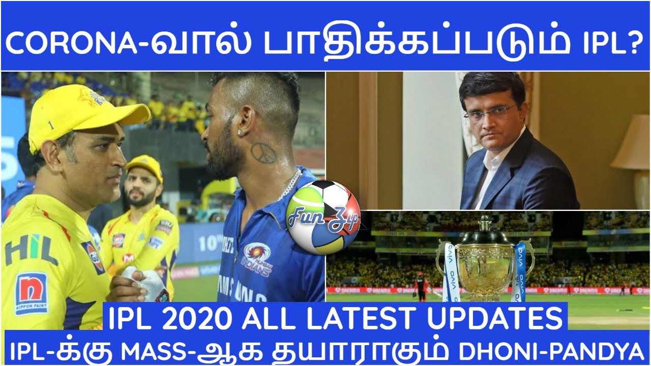 IPL 2020 TAMIL| ECONOMIC EFFECT ON IPL 2020 |CSK,MI,RCB,KKR,SRH,RR,KXIP,DC NEWS| IPL NEWS TAMIL