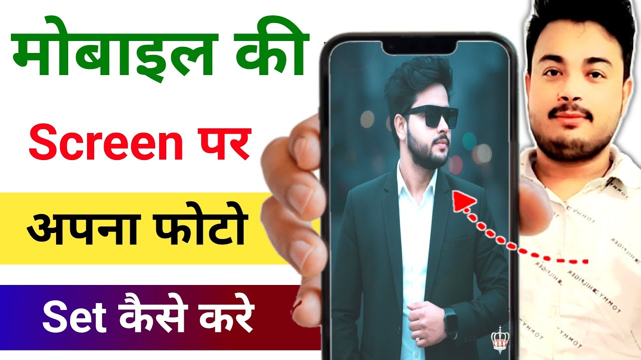 Mobile ke screen par apna photo set kaise kare | Mobile me wallpaper change kaise kare 