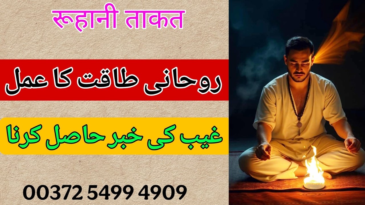 Rohaani Power Ka Amal || Batini Taqat Ka Wazifa | Gaibi Taqat Rohani Power | Bengali Jado Amliyat