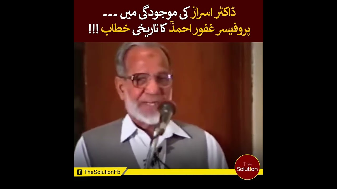 A Beautiful Example of Respectful Disagreement | Prof. Ghafoor Ahmed & Dr. Israr Ahmed