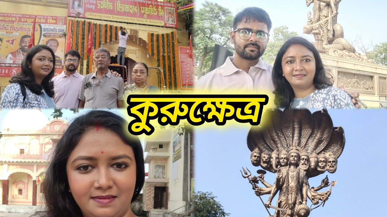 কুরুক্ষেত্র পুরো ভিডিও#youtubevideo #travel #viralvideo #vlog