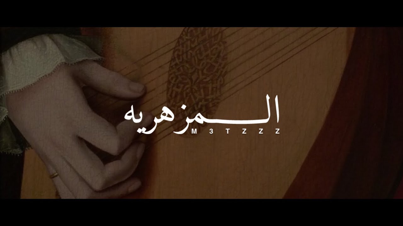 المزهريه   معتز عبدالعزيز | ارشيف
