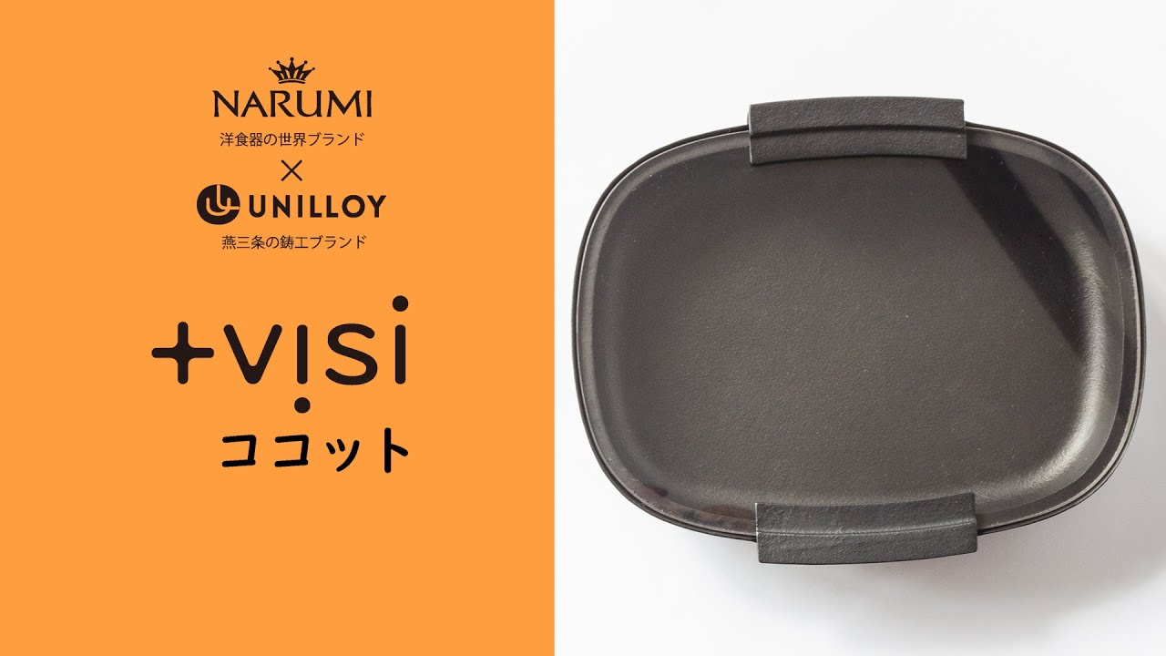 NARUMI&times;UNILLOY 見える調理鍋「＋visi（プラスヴィジ）ココット」/「Makuake」応援目標2000％超　/「@遊火人キンタのロケットストーブTV」のキンタさんが使ってくれました！