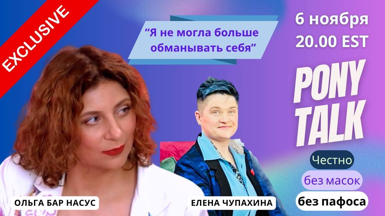 PONY TALK Эпизод 01