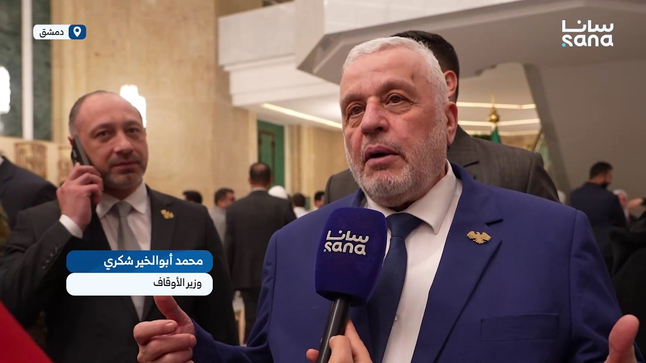 تصريح وزير الأوقاف لـ سانا على هامش الافتتاح الرسمي لمعرض دمشق الدولي للكتاب