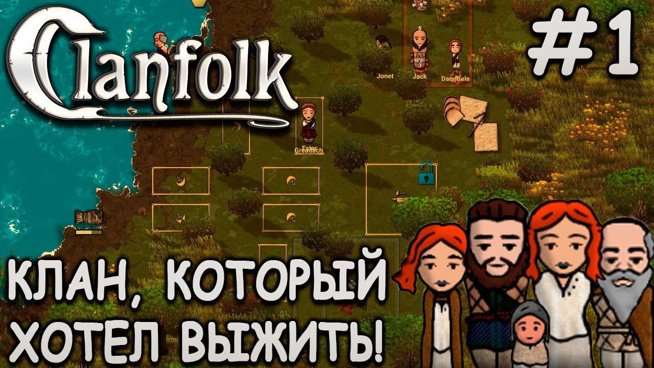 Основал свой клан поселенцев! - Clanfolk #1
