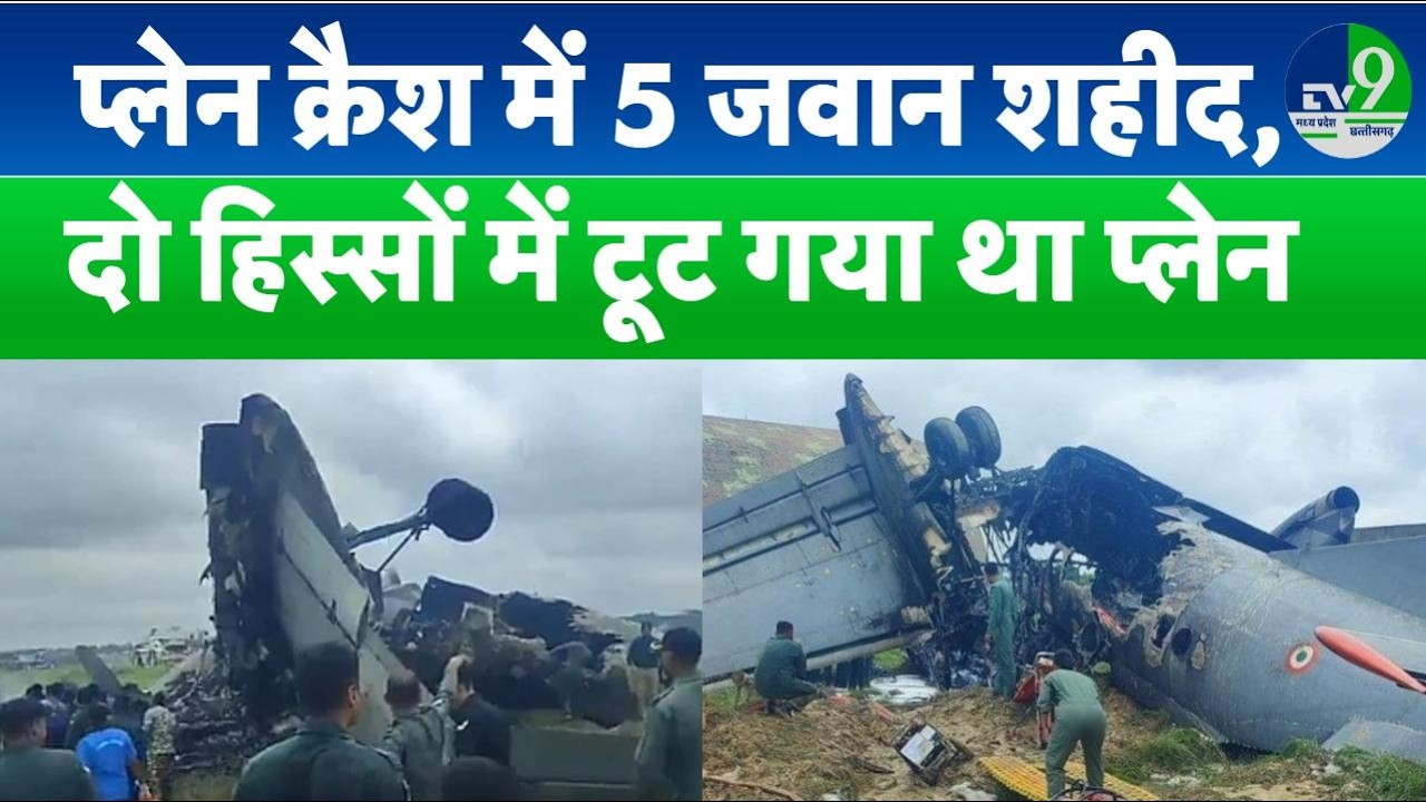 IAF Plane Crash: Indian Air Force plane crashes at Jorhat Airbase in Assam, 5 soldiers martyred