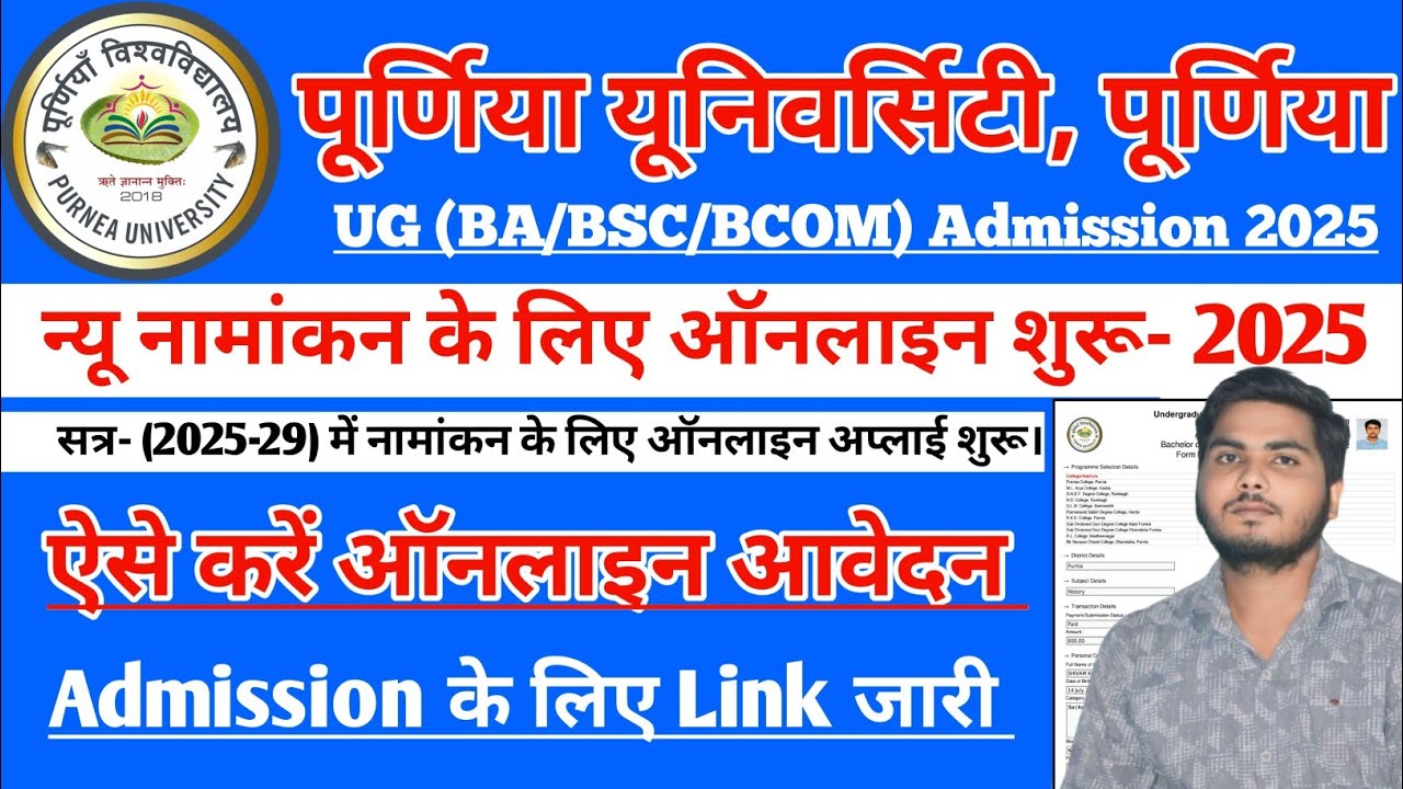 Purnea University UG admission apply 2025|Purnea University BA online apply 2025 @PREM HARSH