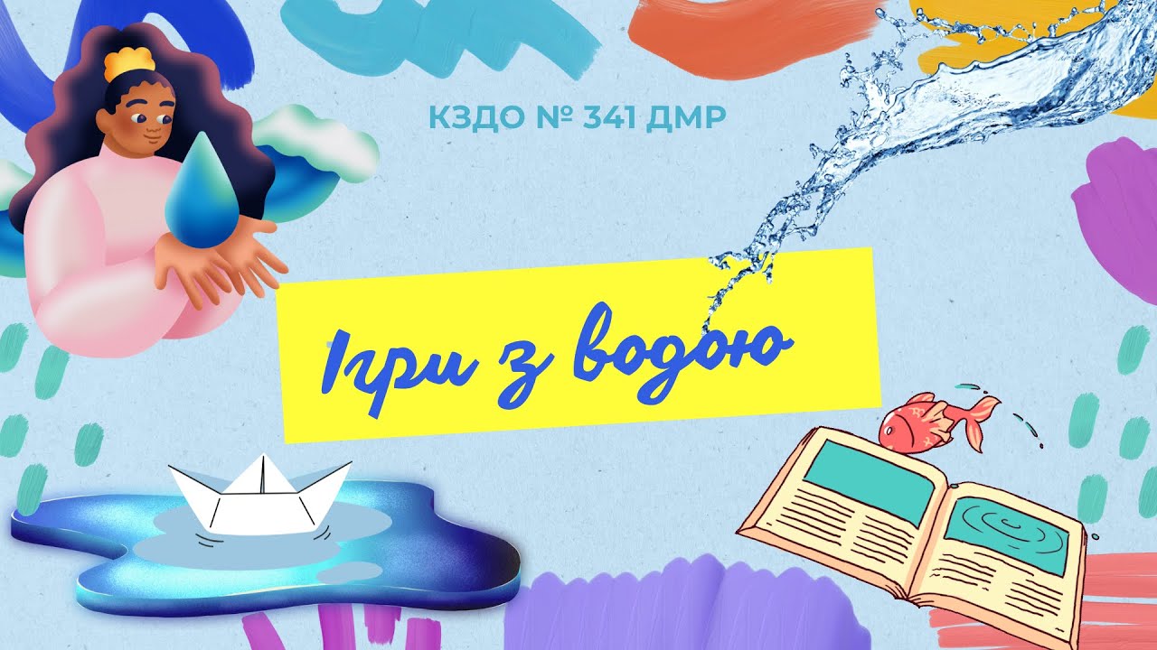 Ігри та досліди з водою для дітей🤗💧