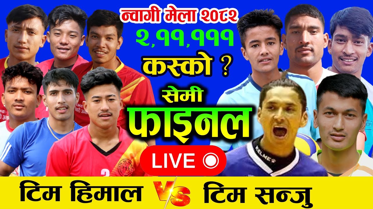 Himal sunari vs Sanju nwagi mela 2082