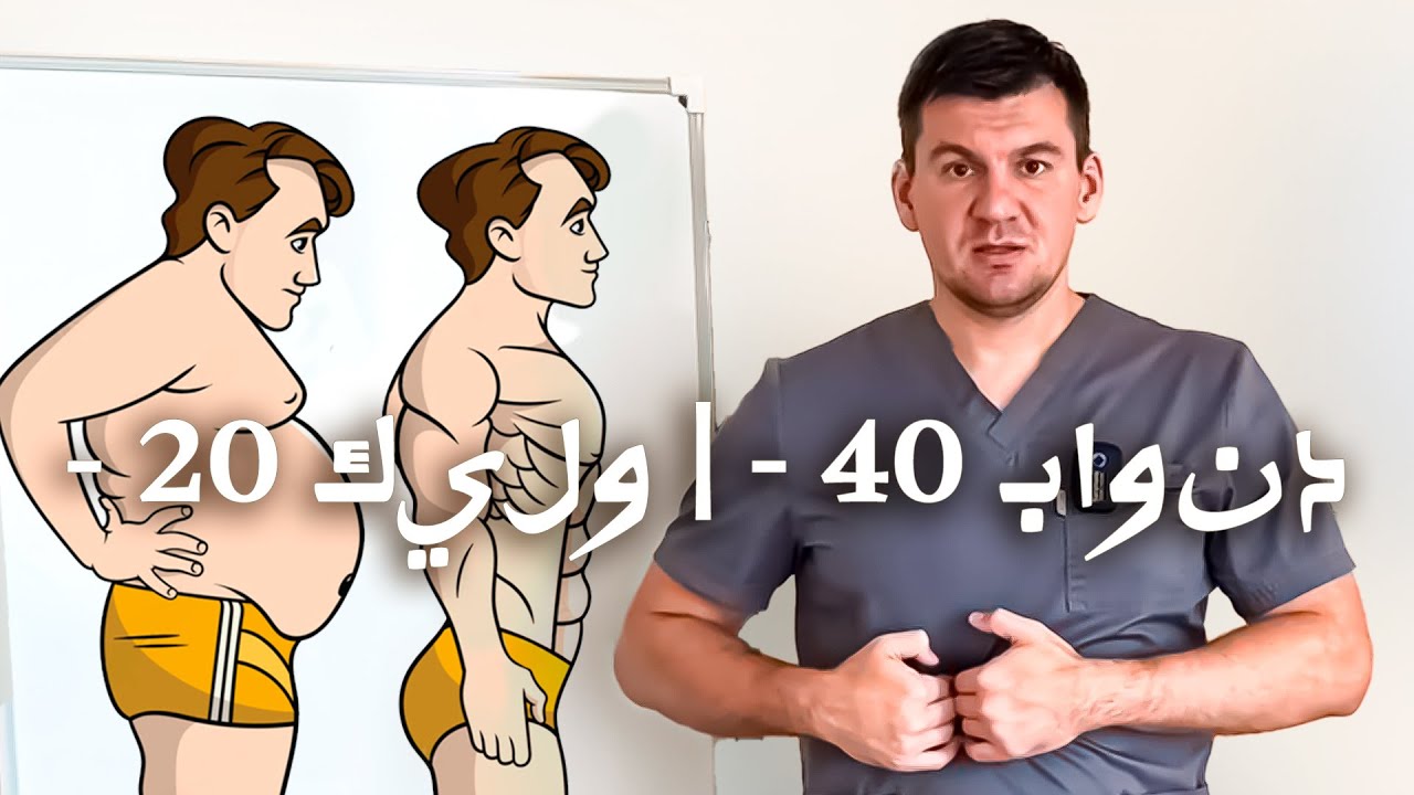 النقطة السريّة اللي بتخلّيك تخسّ 20 كيلو وتحوّل الدهون لعضلات!