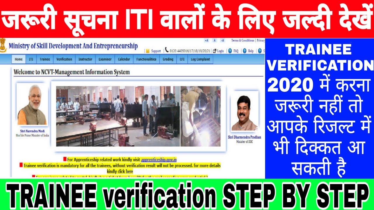 ITI TRAINEE verification 2020 full process step by step ITI वाले जरूर देखें URGENT ITI VERIFICATION