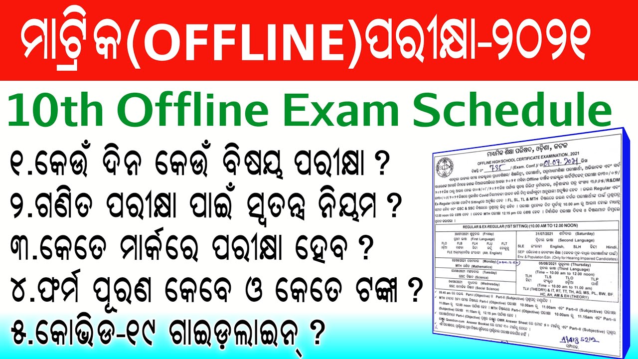 Odisha Matric(10th)-2021 Offline Exam Schedule || BSE Odisha Declared Matric Exam-2021 Timetable