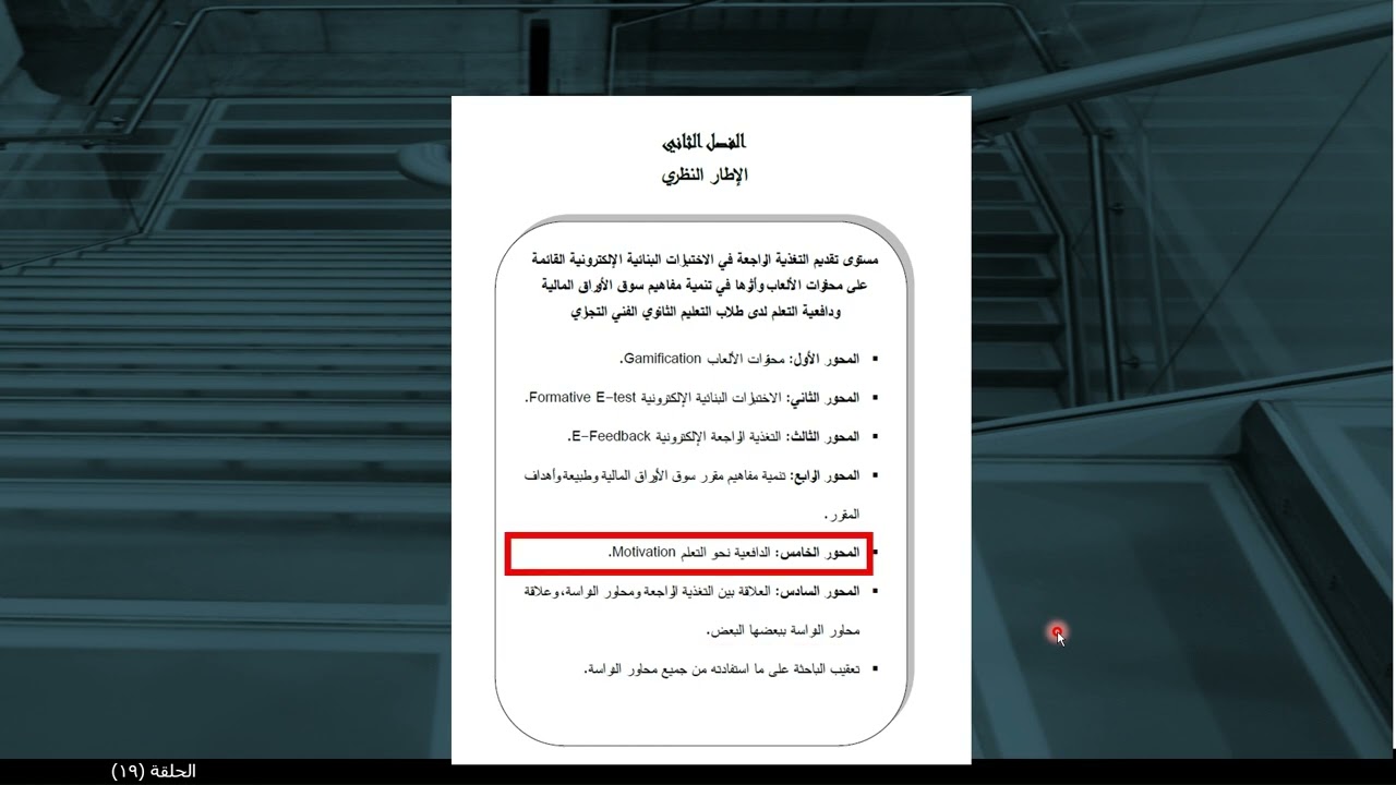 19- الفصل الثاني الإطار النظري للبحث