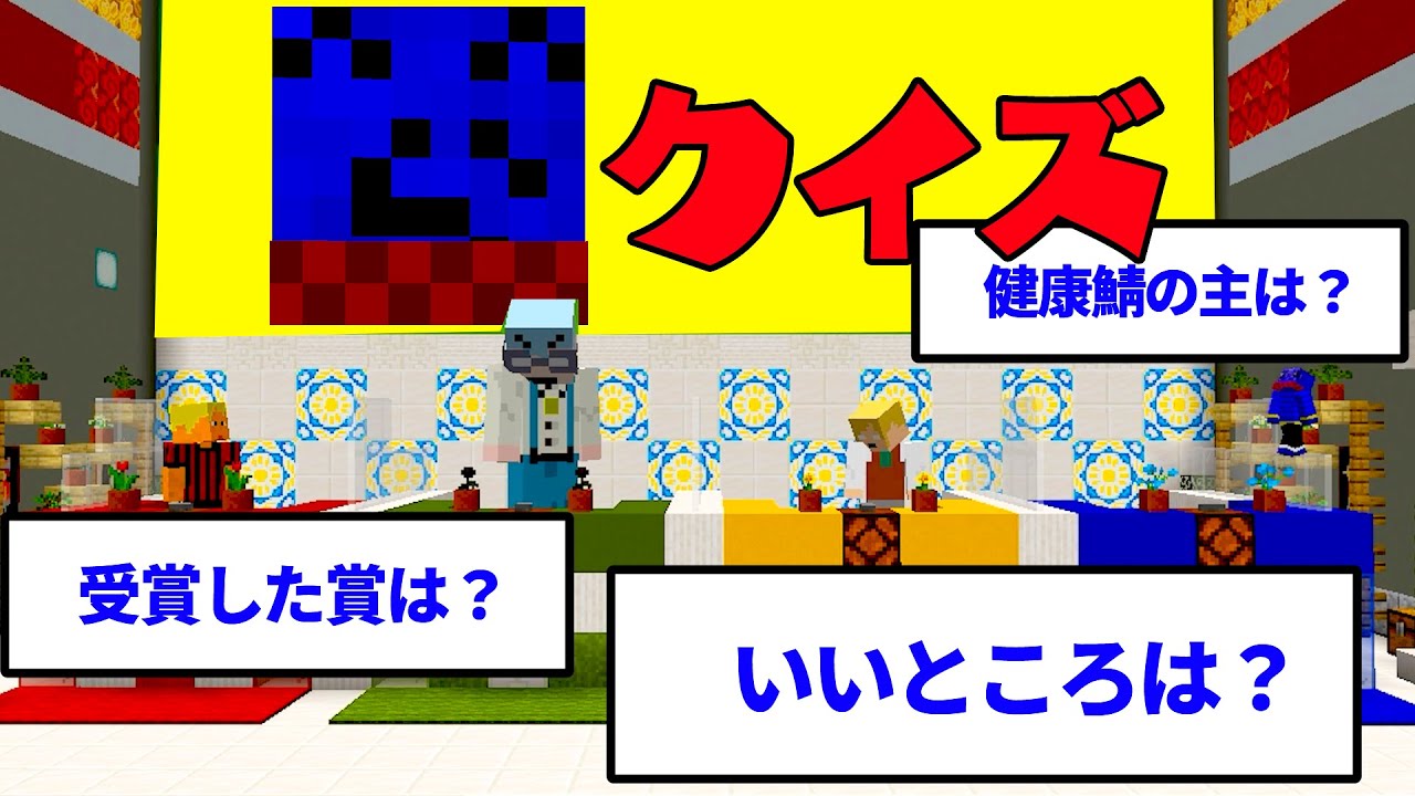 【クイズ】ゲスト・らっだぁ様に失礼のないように答えろ【マインクラフト】