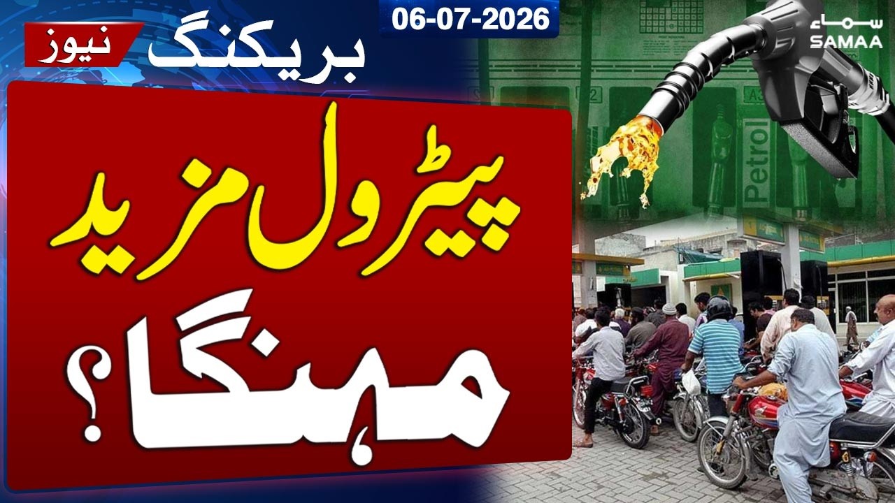 Petrol and Diesel Price Hike in Pakistan | Inside Story from Ministry of Petroleum & OGRA Reports