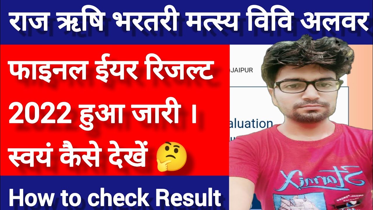 RRBMU Result 2022 | Raj Rishi Matsya University Result 2022 | matsya University Result 2022