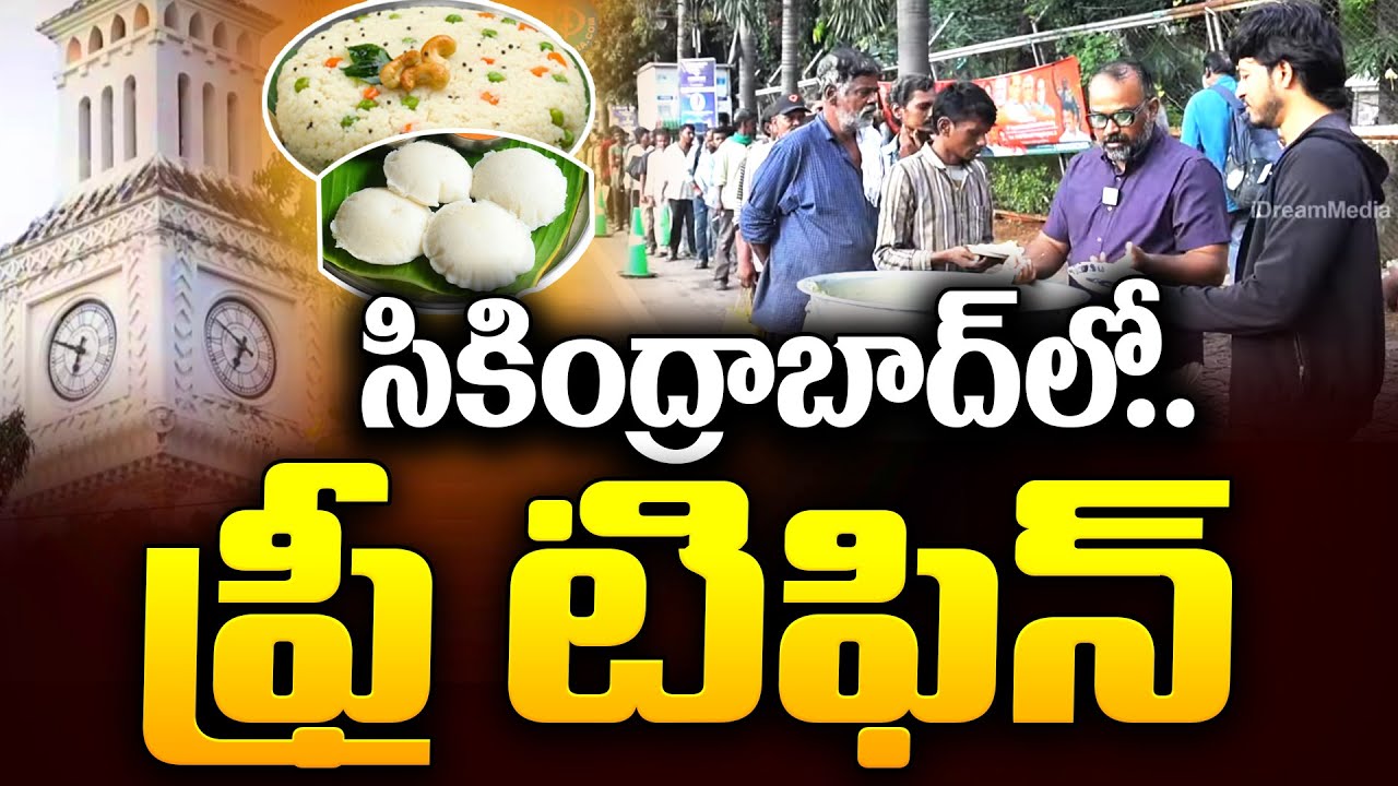 Secunderabad Free Tiffin సికింద్రాబాద్ లో ఫ్రీ టిఫిన్ ( Location : Clock Tower ) Hyderabad Free Food