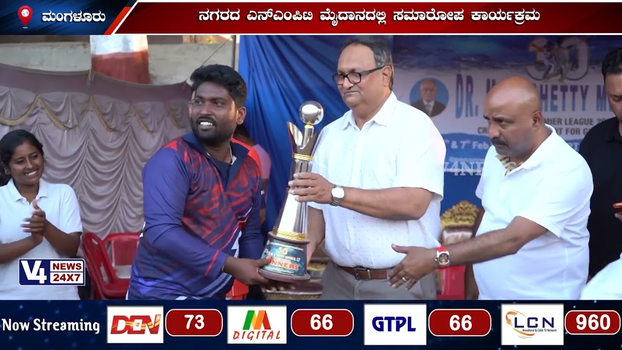 30th DR. M.V. SHETTY MEMORIAL INTER PHYSIOTHERAPY COLLEGES CRICKET TOURNAMENT